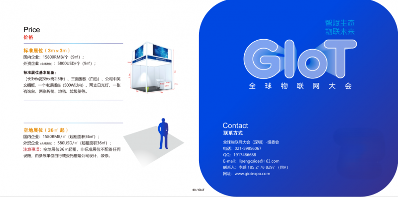 聚焦！2026全球物联网大会暨深圳国际物联网产业生态博览会