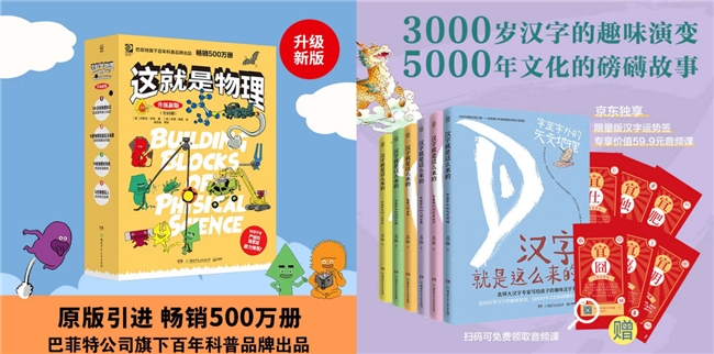 京东图书携手中南传媒推出“开学庆典”，自营图书直降再享满200减80