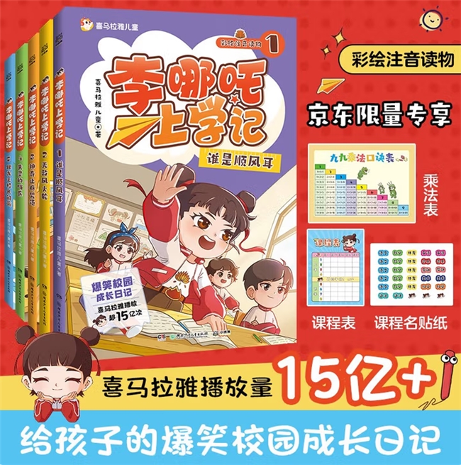 京东图书携手中南传媒推出“开学庆典”，自营图书直降再享满200减80