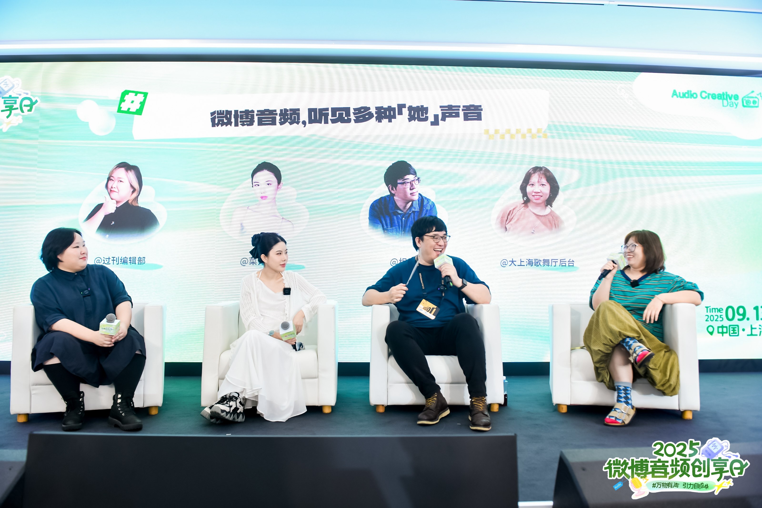 为热爱“发声”！2025微博音频创享日打造声音狂欢盛宴