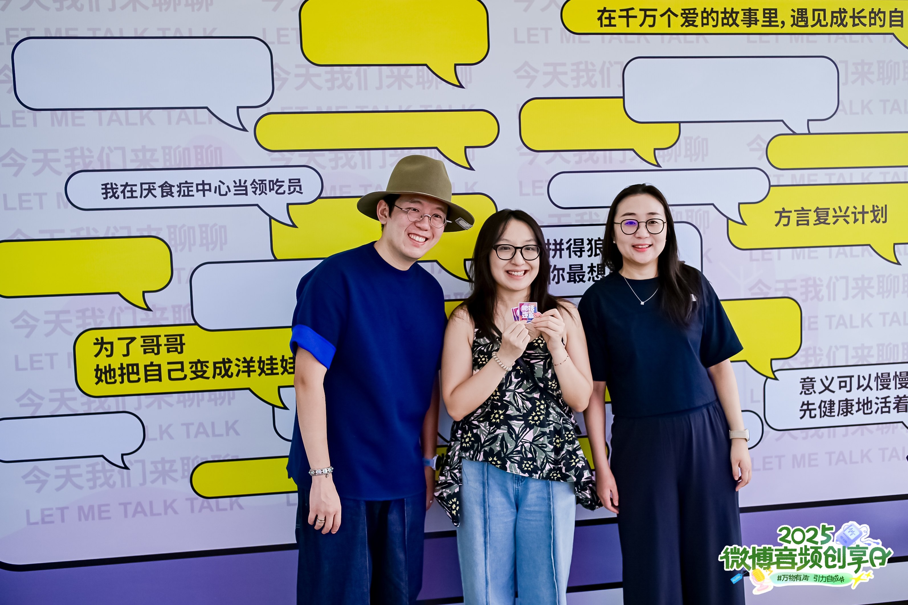 为热爱“发声”！2025微博音频创享日打造声音狂欢盛宴