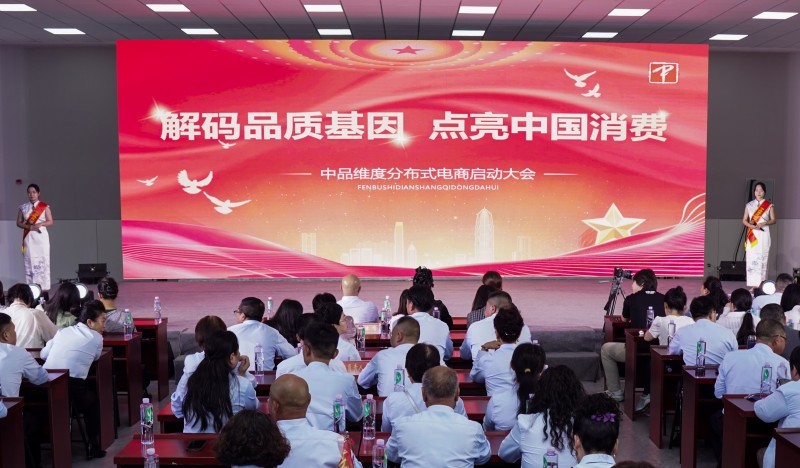 中品维度分布式电商平台正式上线