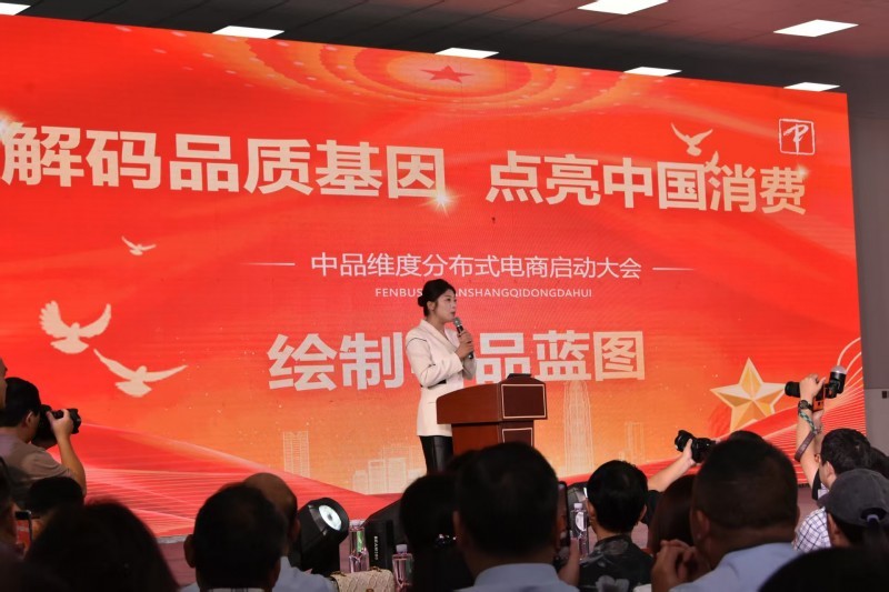 中品维度分布式电商平台正式上线