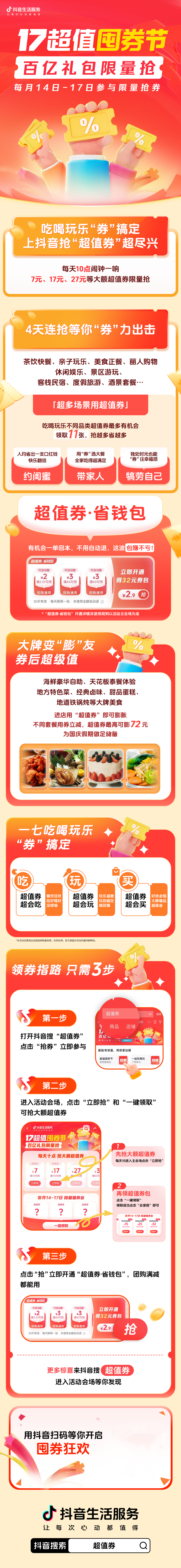 “17超值囤券节”惊喜加码！国庆放肆玩，先来囤券省回本