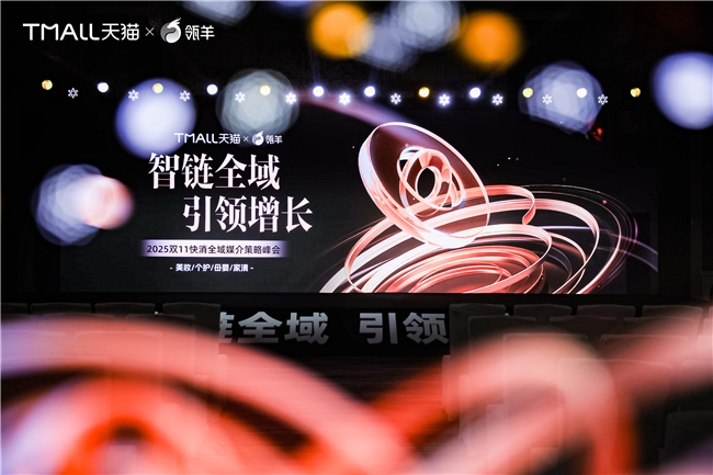 瓴羊携手天猫助力商家备战双11，亿级资源红利池等你领取!
