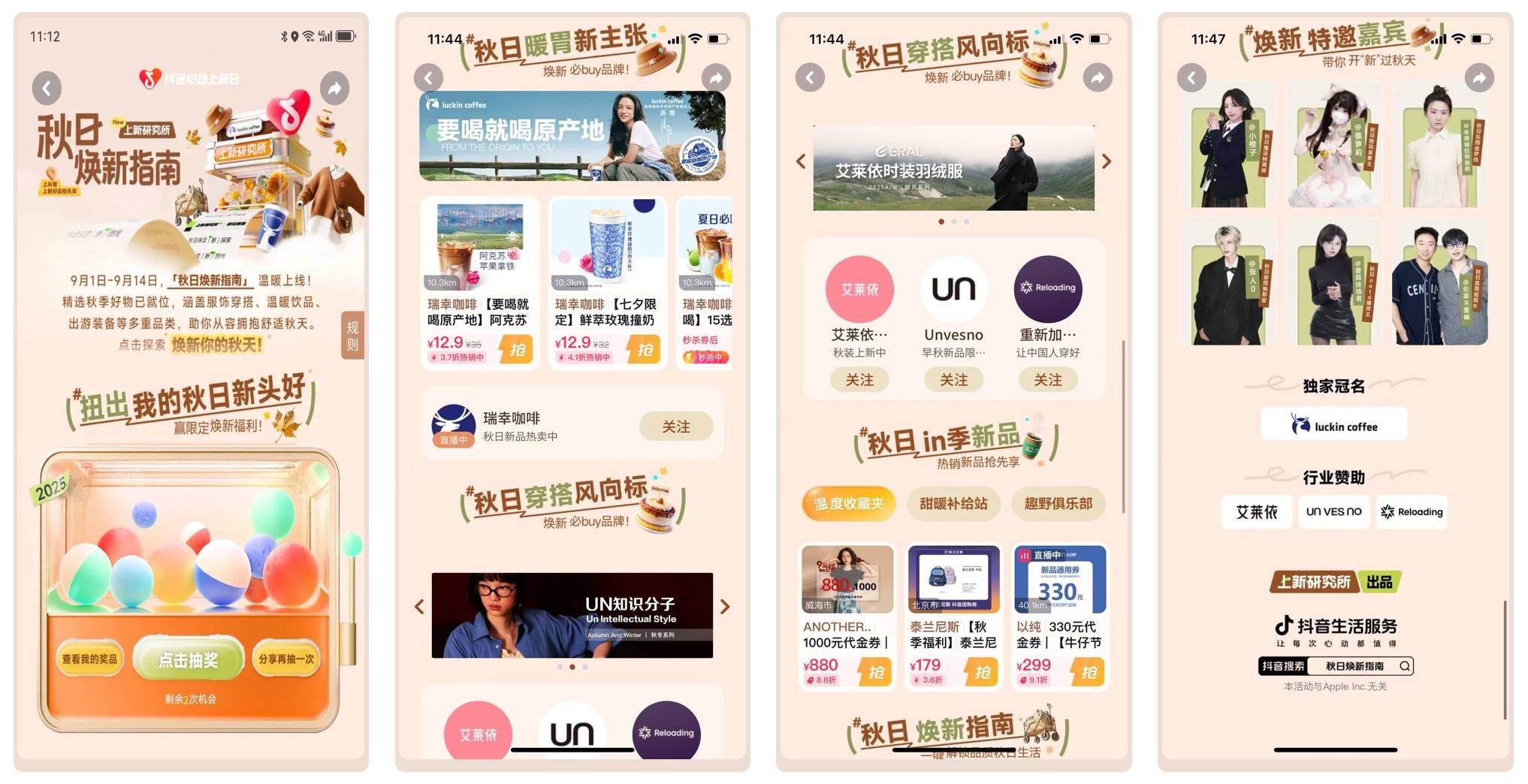 秋日「焕」新，上新研究所应季新品营销新解法
