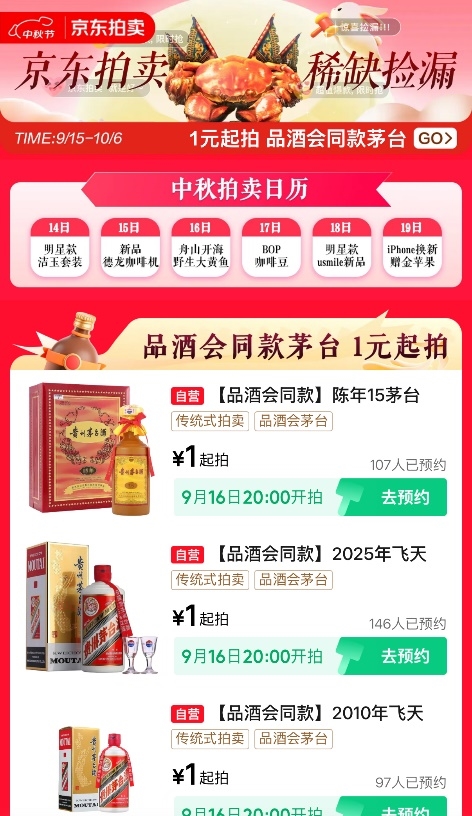 中秋“第一口鲜”来袭：黄金大黄鱼、蟹王蟹后等珍品京东拍卖1元起拍