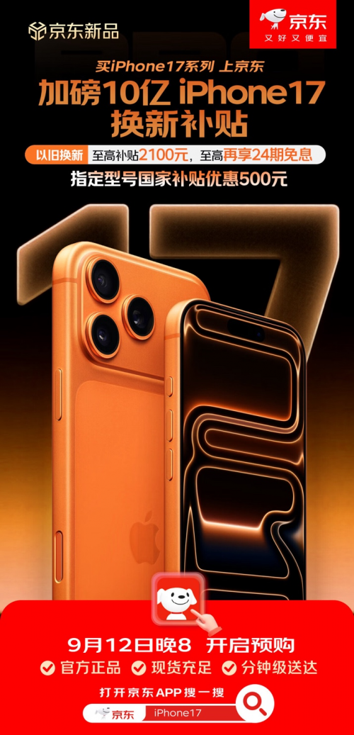 iPhone新品调研报告显示 64%消费者认为京东货量最多