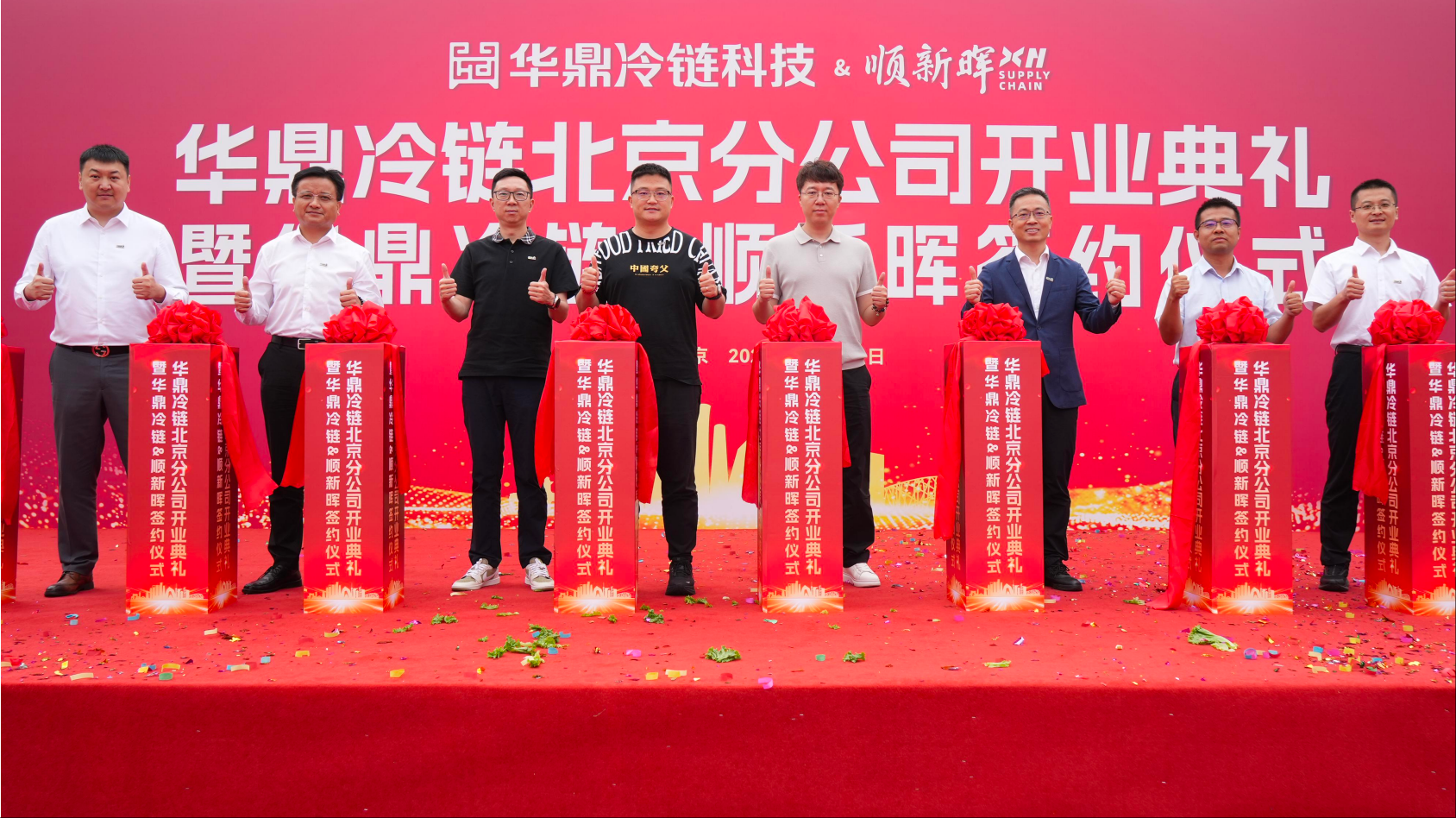 华鼎冷链北京分公司开业运营 联袂顺新晖激活冷链行业新动能