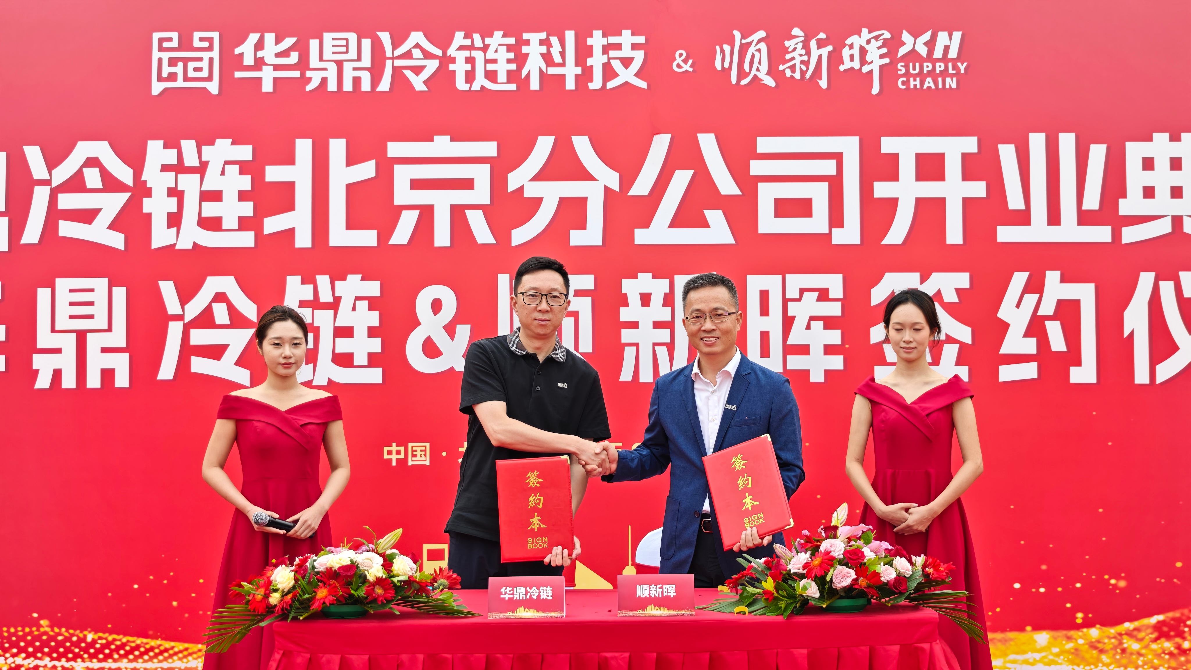 华鼎冷链北京分公司开业运营 联袂顺新晖激活冷链行业新动能