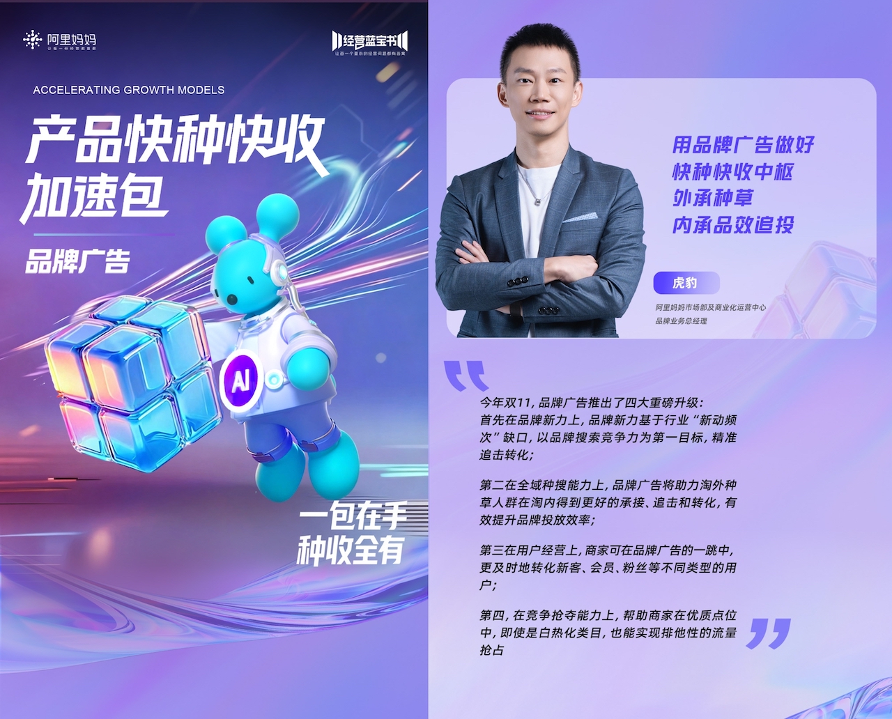 阿里妈妈品牌广告助商家抢占双11红利，做好淘内快种快收新中枢