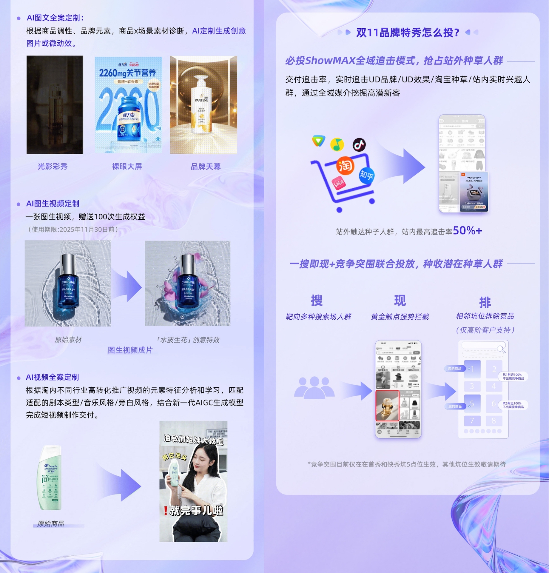 阿里妈妈品牌广告助商家抢占双11红利，做好淘内快种快收新中枢