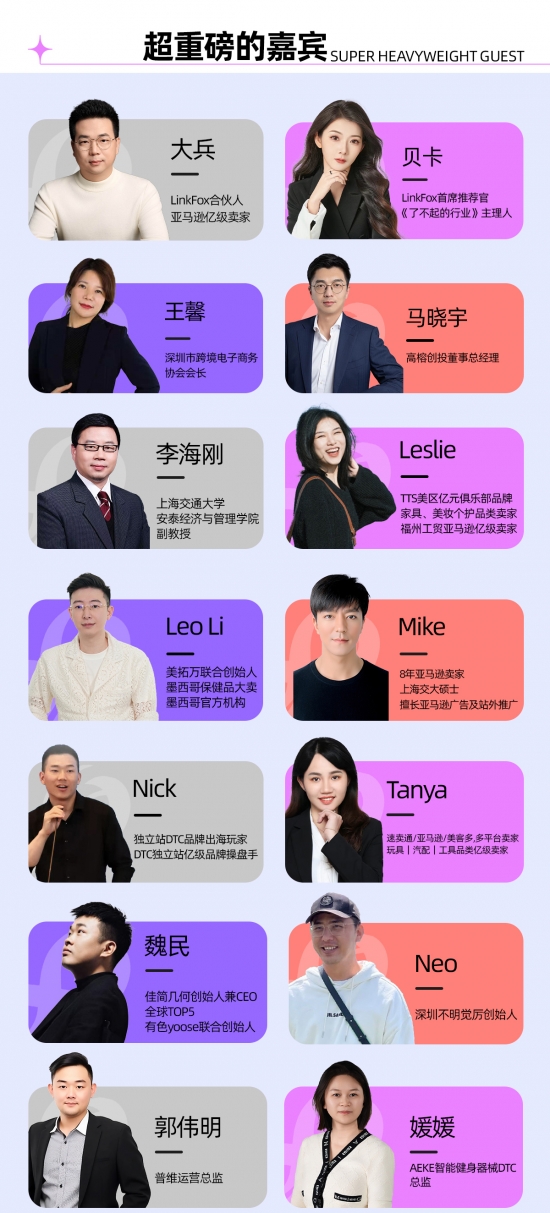 AI+出海：2025 Link+跨境电商AI峰会即将登陆深圳