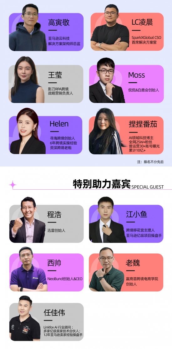 AI+出海：2025 Link+跨境电商AI峰会即将登陆深圳