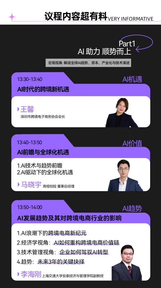 AI+出海：2025 Link+跨境电商AI峰会即将登陆深圳