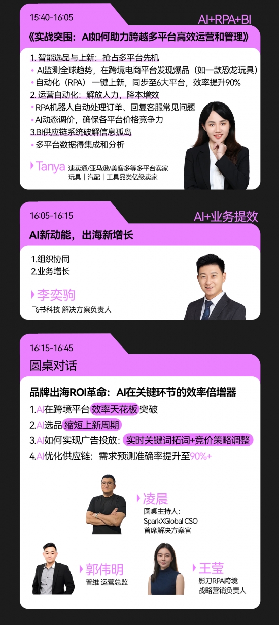 AI+出海：2025 Link+跨境电商AI峰会即将登陆深圳
