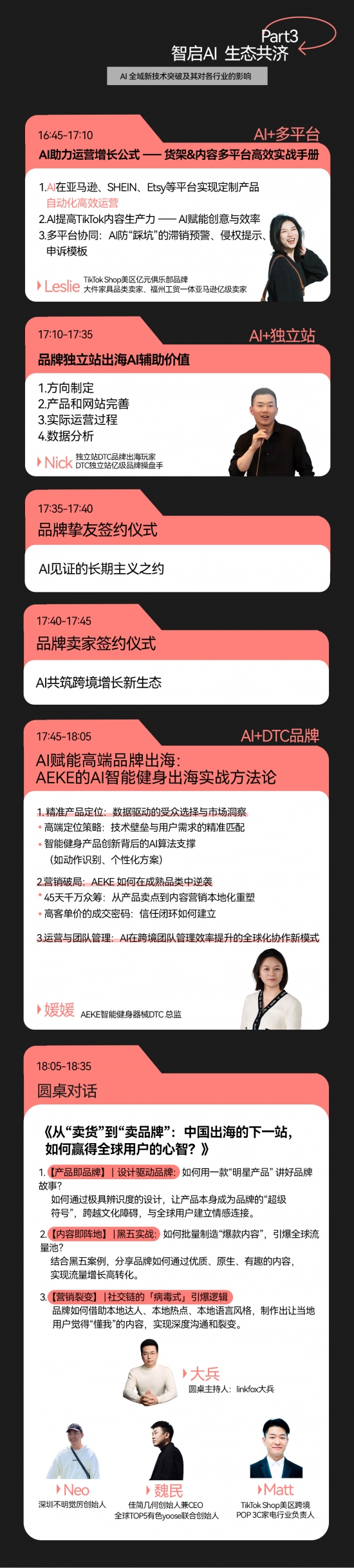 AI+出海：2025 Link+跨境电商AI峰会即将登陆深圳
