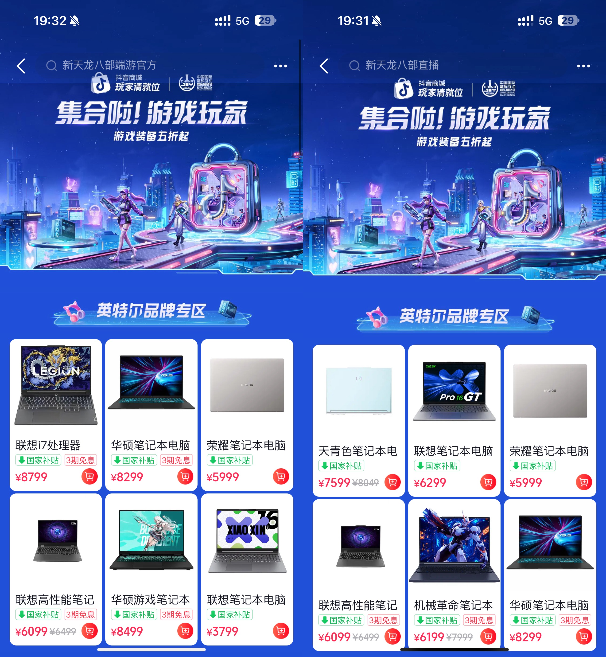 内容消费种草Z世代，抖音电商助力英特尔实现“品效合一”