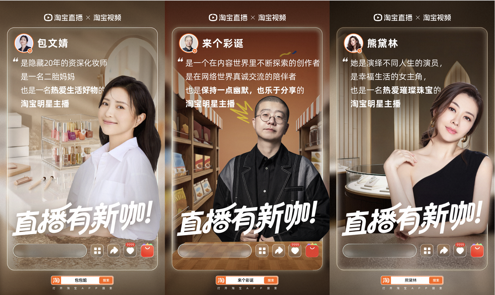 曹颖淘宝直播间单场成交破千万：我不是明星主播，是懂珠宝的专业主播