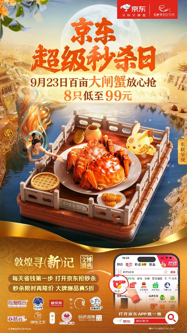 京东超级秒杀日9月23日推出大闸蟹专场，1元抢大闸蟹礼券还能抽苏州双人游