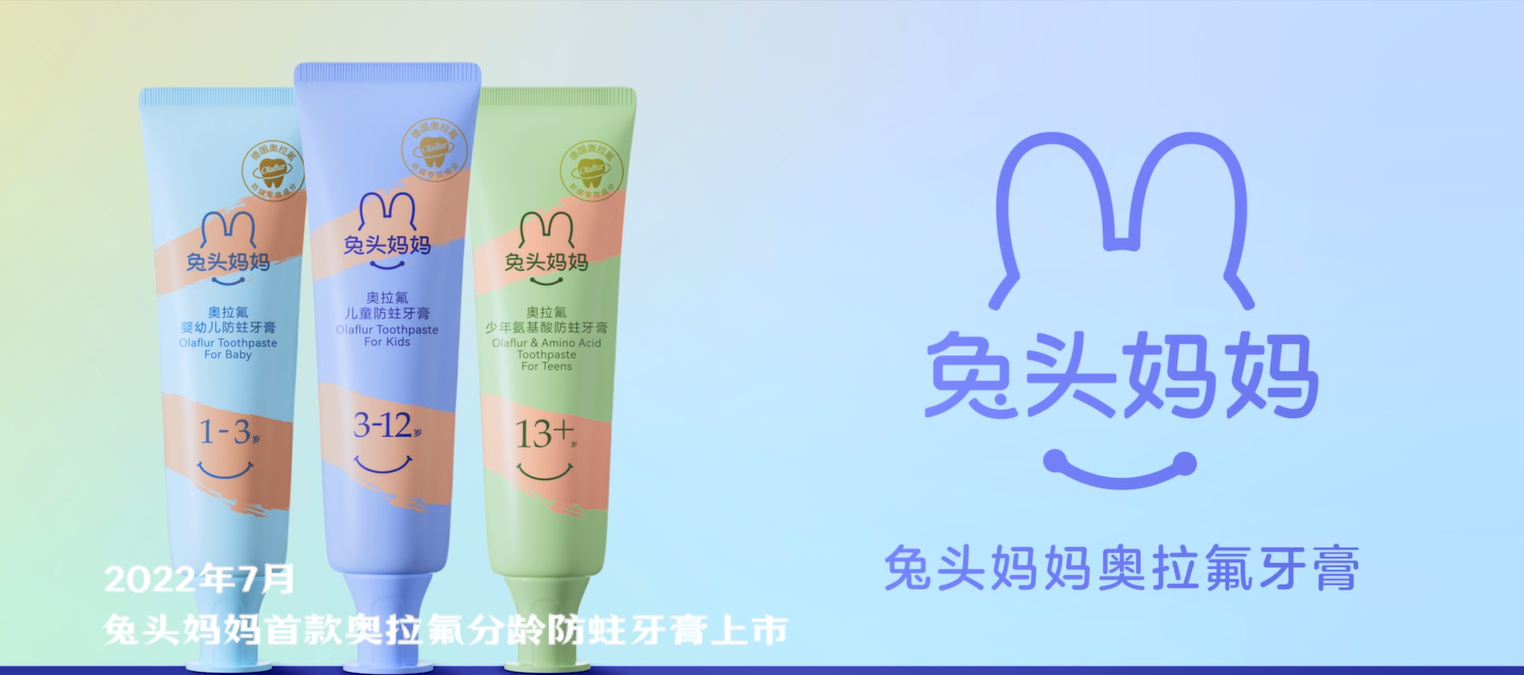 国内儿童口腔行业纪录片上线，兔头妈妈攻坚奥拉氟防蛀原料实现重大突破