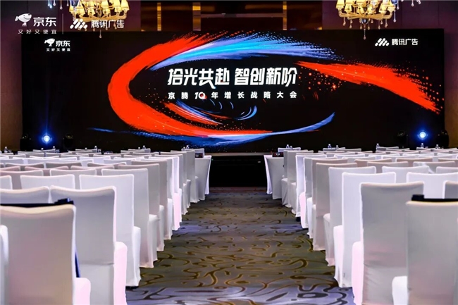 京腾10周年增长战略大会：以AI驱动营销提效，以场域+内容创新拓展营销边界