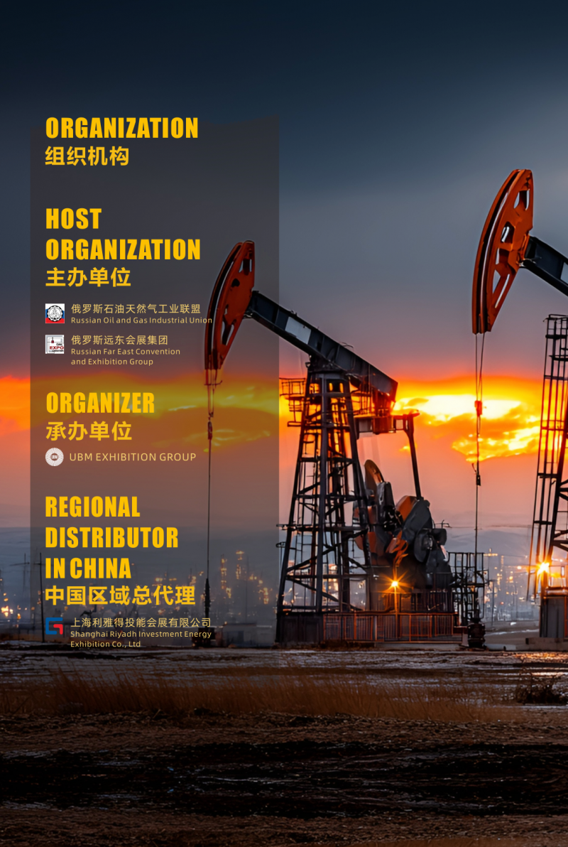 石油化工展|2026俄罗斯西伯利亚国际石油化工及天然气技术装备展览会