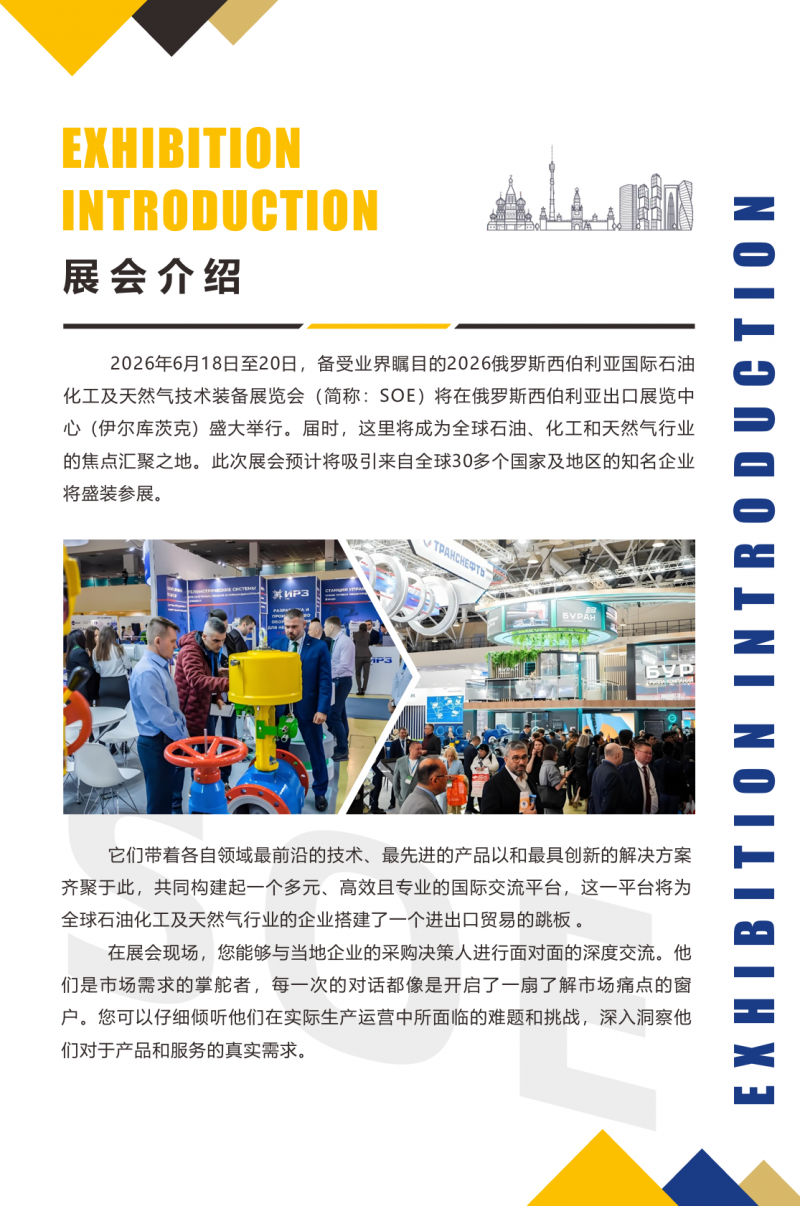 石油化工展|2026俄罗斯西伯利亚国际石油化工及天然气技术装备展览会
