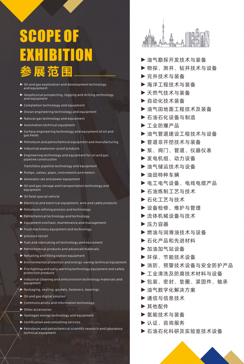 石油化工展|2026俄罗斯西伯利亚国际石油化工及天然气技术装备展览会