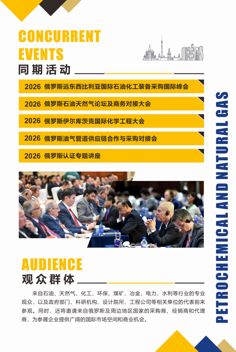 石油化工展|2026俄罗斯西伯利亚国际石油化工及天然气技术装备展览会