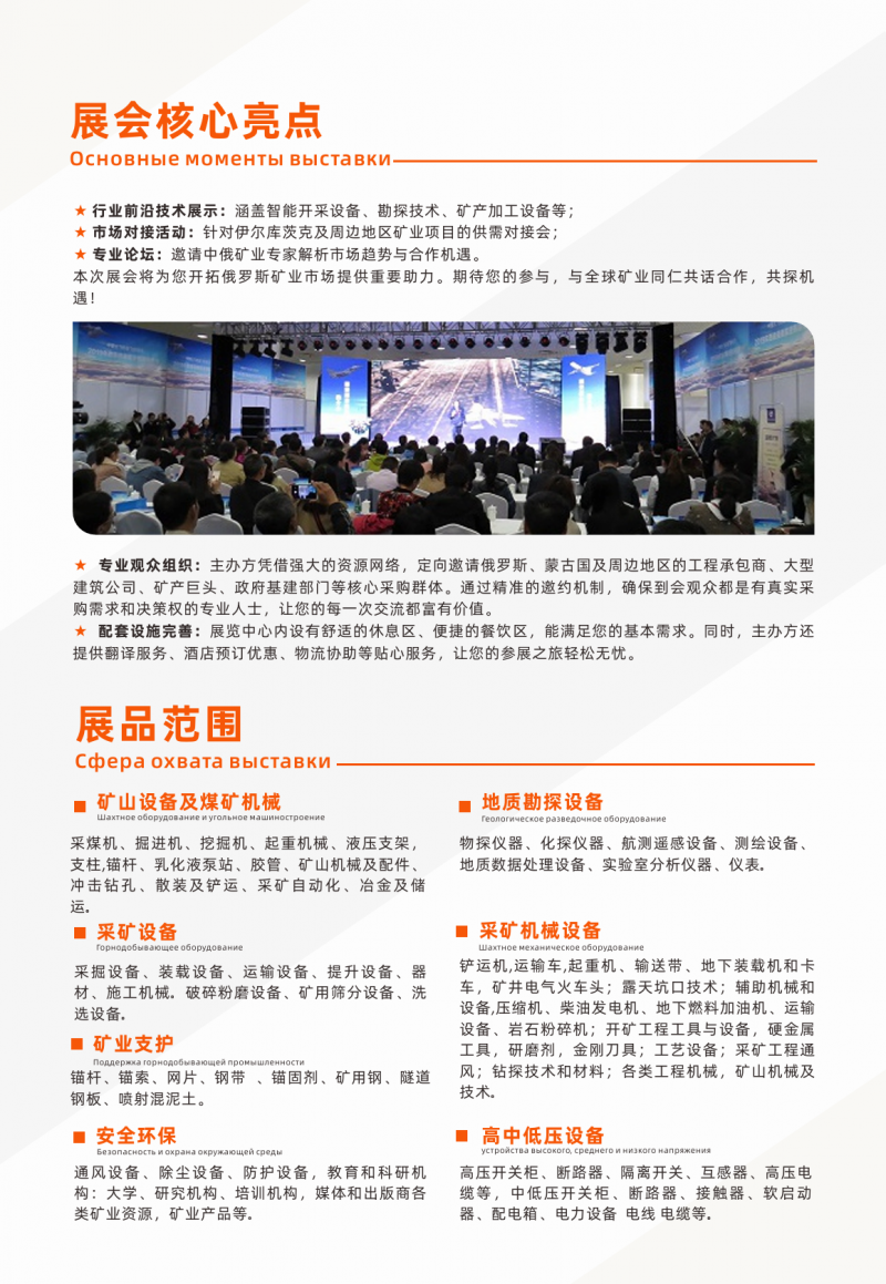 矿业装备展|2026俄罗斯西伯利亚矿业技术与装备展