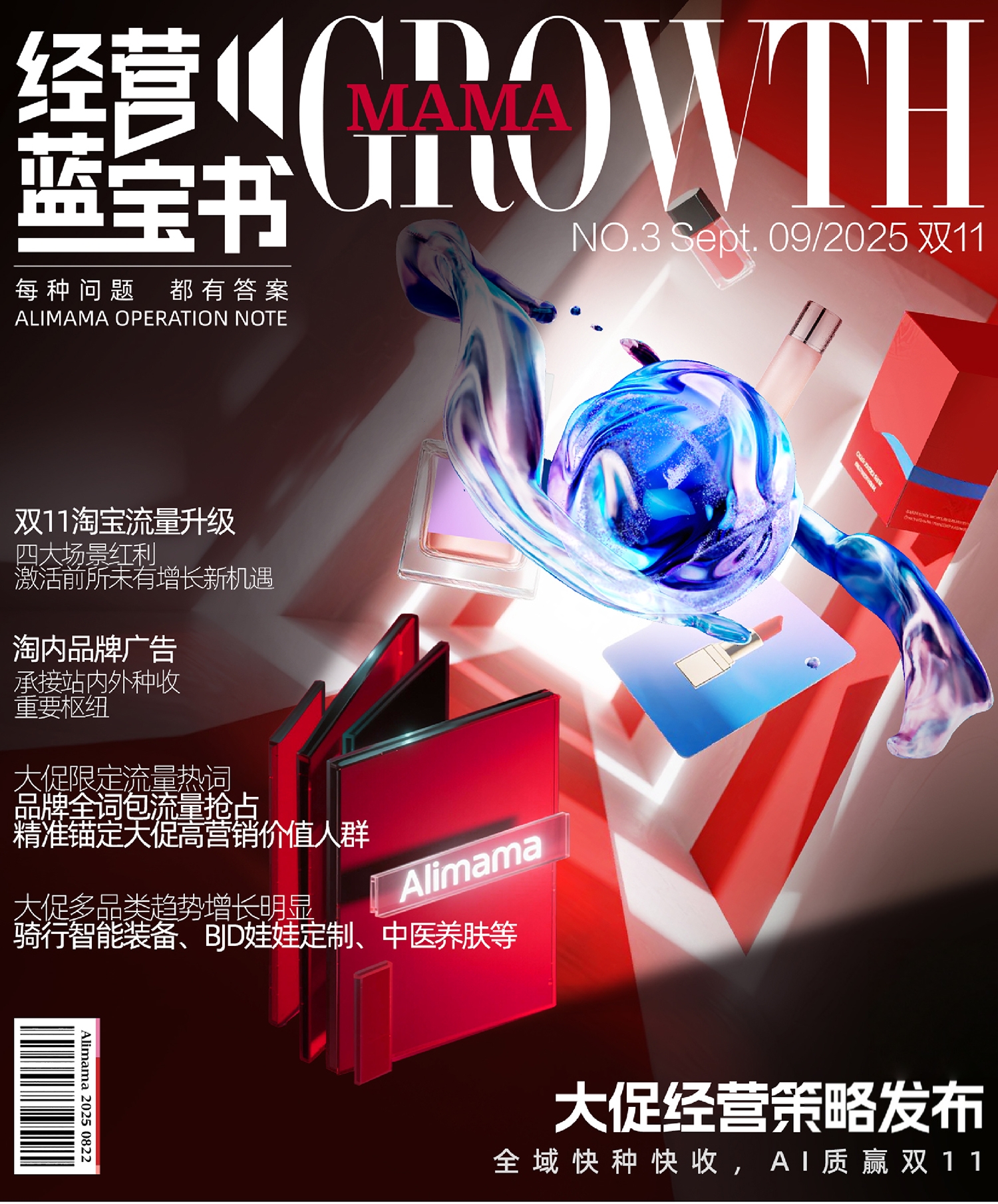 从场景打通到流量爆发，阿里妈妈拆解双11新红利下种搜新玩法