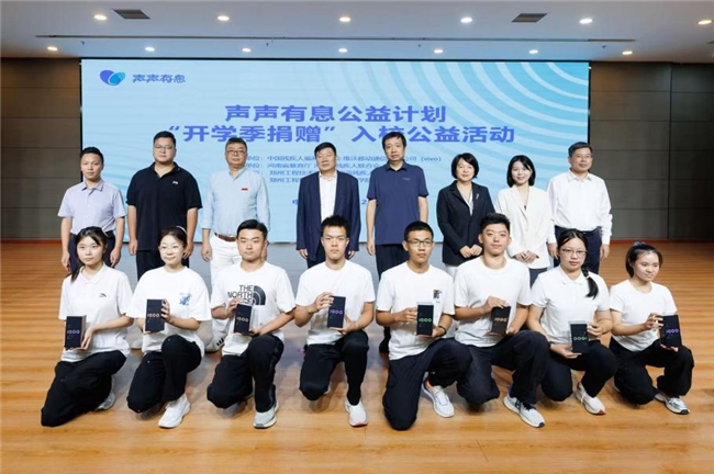 vivo声声有息公益计划双线行进：亮相中国国际福祉博览会并正式开启高校赠机行动
