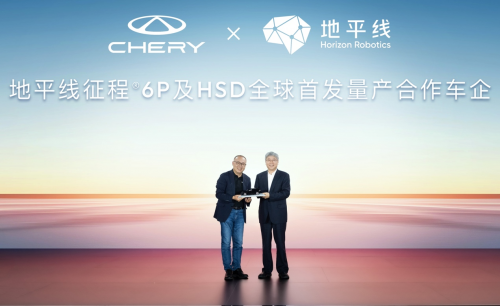 奇瑞汽车港交所成功上市，地平线作为基石投资者共赴智驾新程