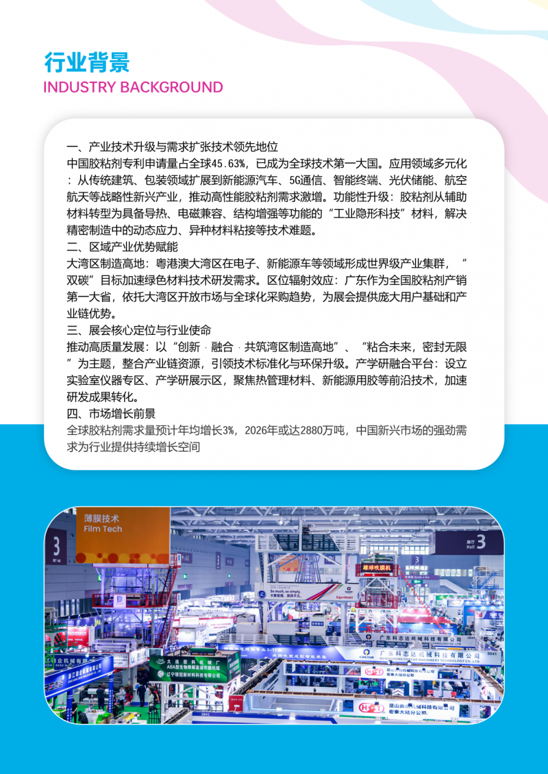聚焦！2026 广州国际胶粘剂及密封剂展览会