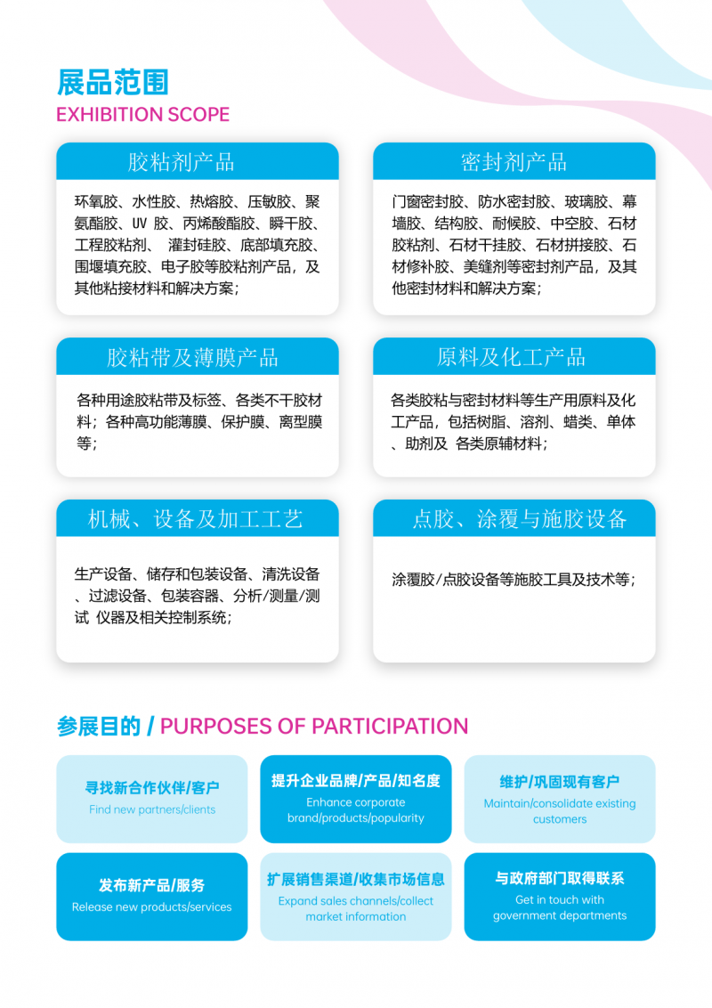 聚焦！2026 广州国际胶粘剂及密封剂展览会