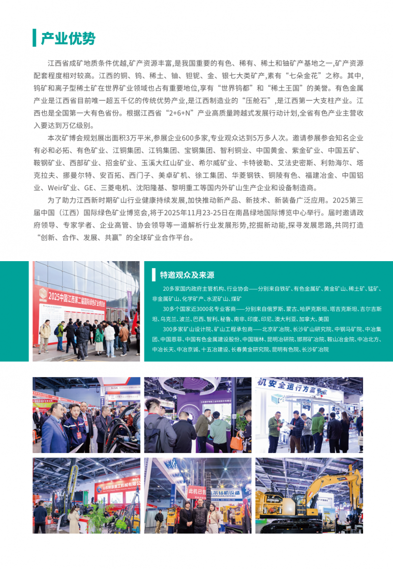 聚焦！2025第三届中国江西国际绿色矿业博览会