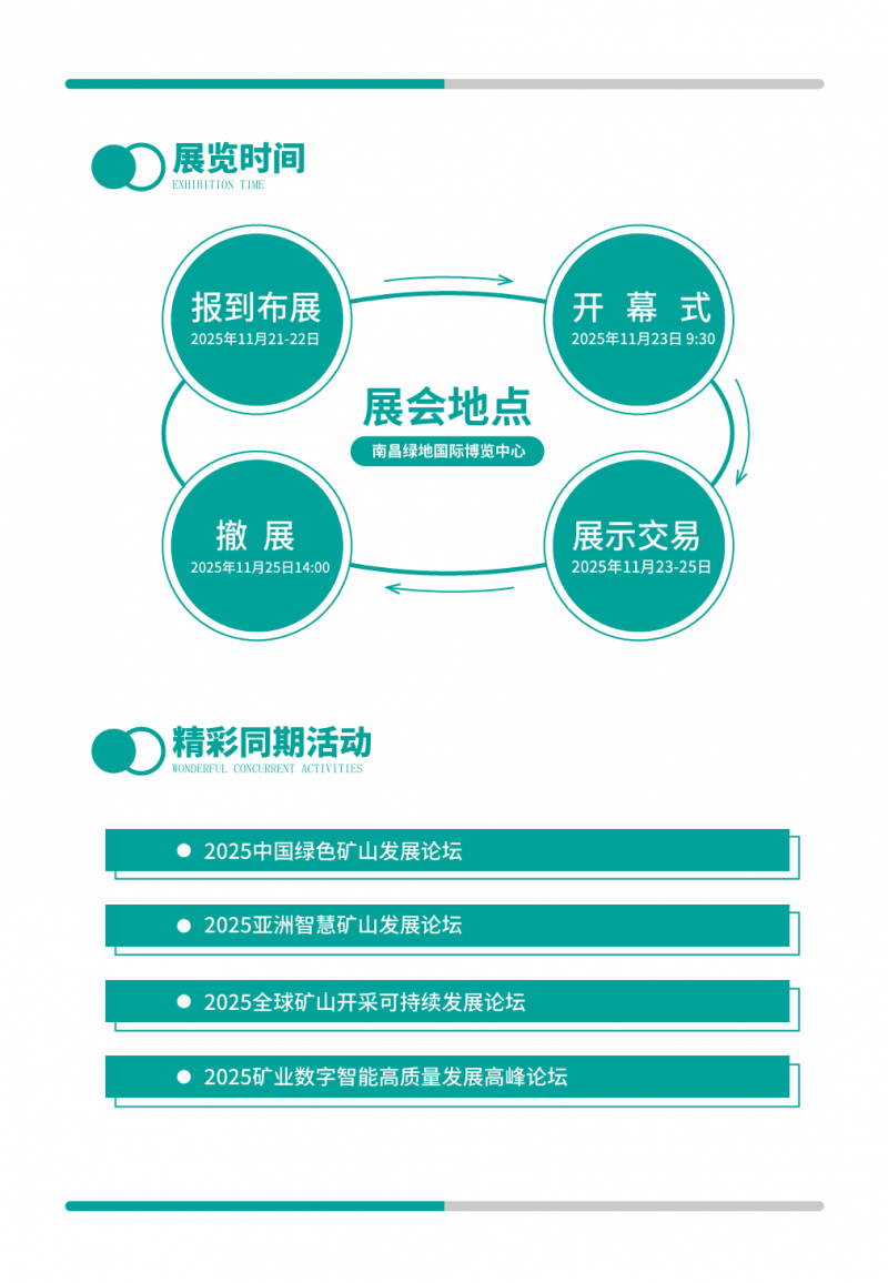 聚焦！2025第三届中国江西国际绿色矿业博览会