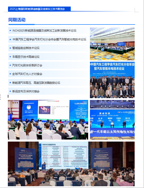 璀璨之都！2025上海国际新能源链接器及线束加工技术展览会