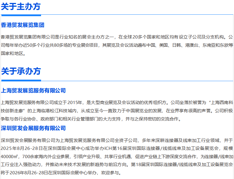 璀璨之都！2025上海国际新能源链接器及线束加工技术展览会