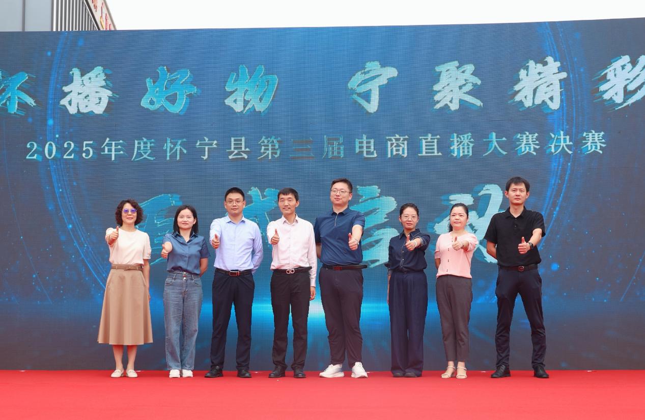 直播经济赋能产业发展新篇章 怀宁县第三届电商直播大赛圆满落幕