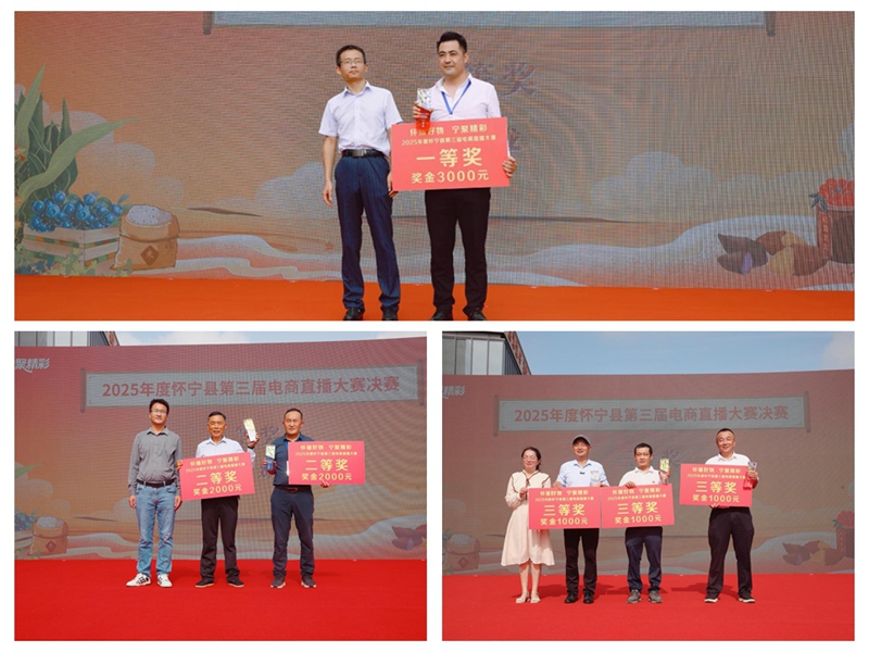 直播经济赋能产业发展新篇章 怀宁县第三届电商直播大赛圆满落幕