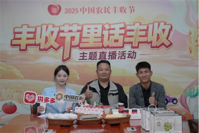 农影携手拼多多，燃动“中国农民丰收节”！