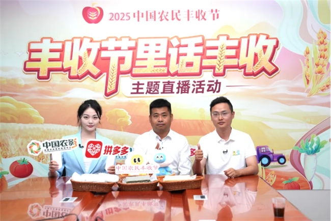 农影携手拼多多，燃动“中国农民丰收节”！