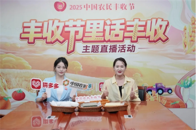 农影携手拼多多，燃动“中国农民丰收节”！