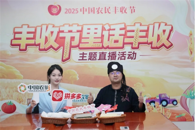 农影携手拼多多，燃动“中国农民丰收节”！