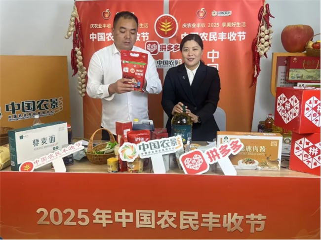 农影携手拼多多，燃动“中国农民丰收节”！
