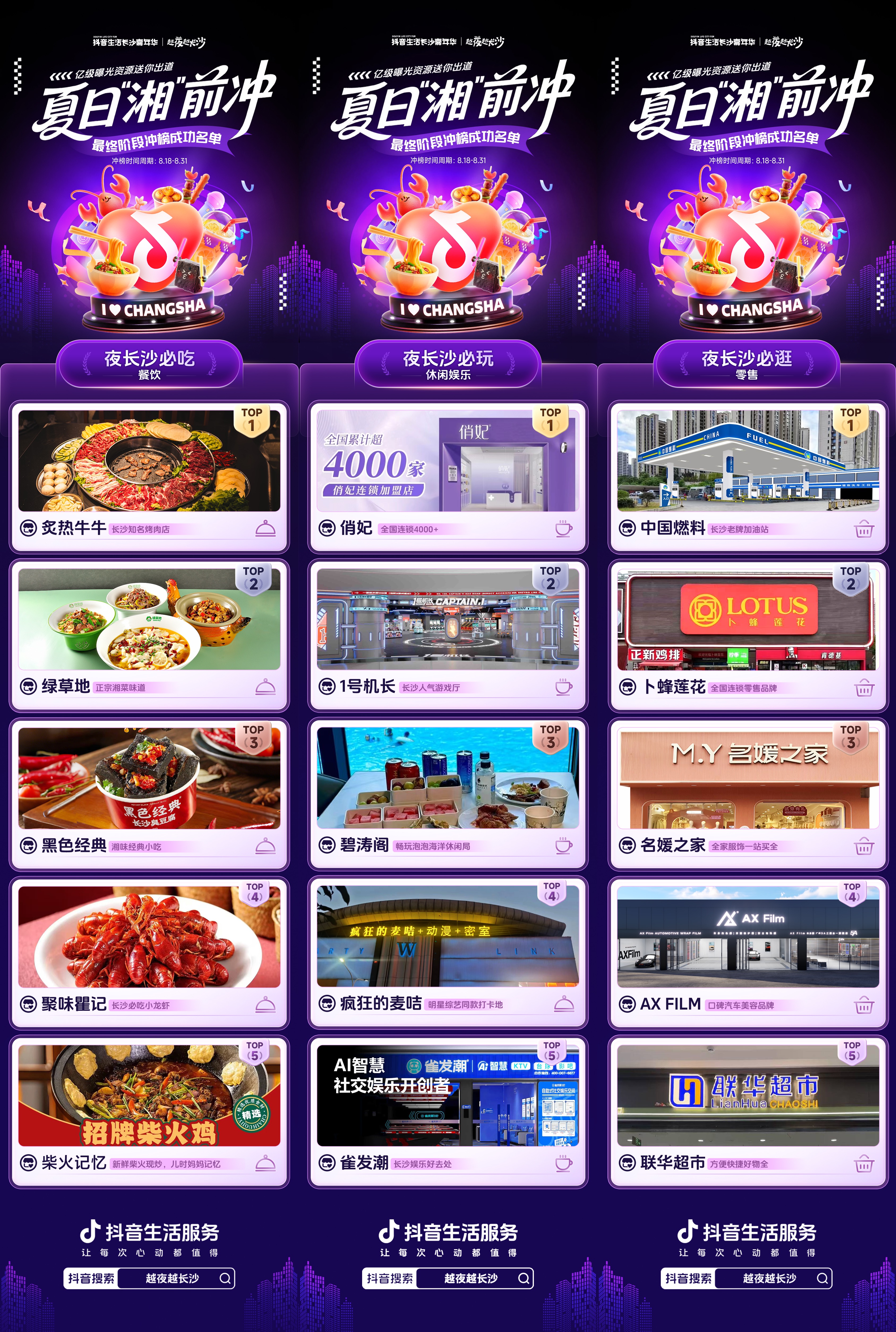 抖音生活嘉年华2.0圆满收官，“长沙好店出道”引爆今夏！