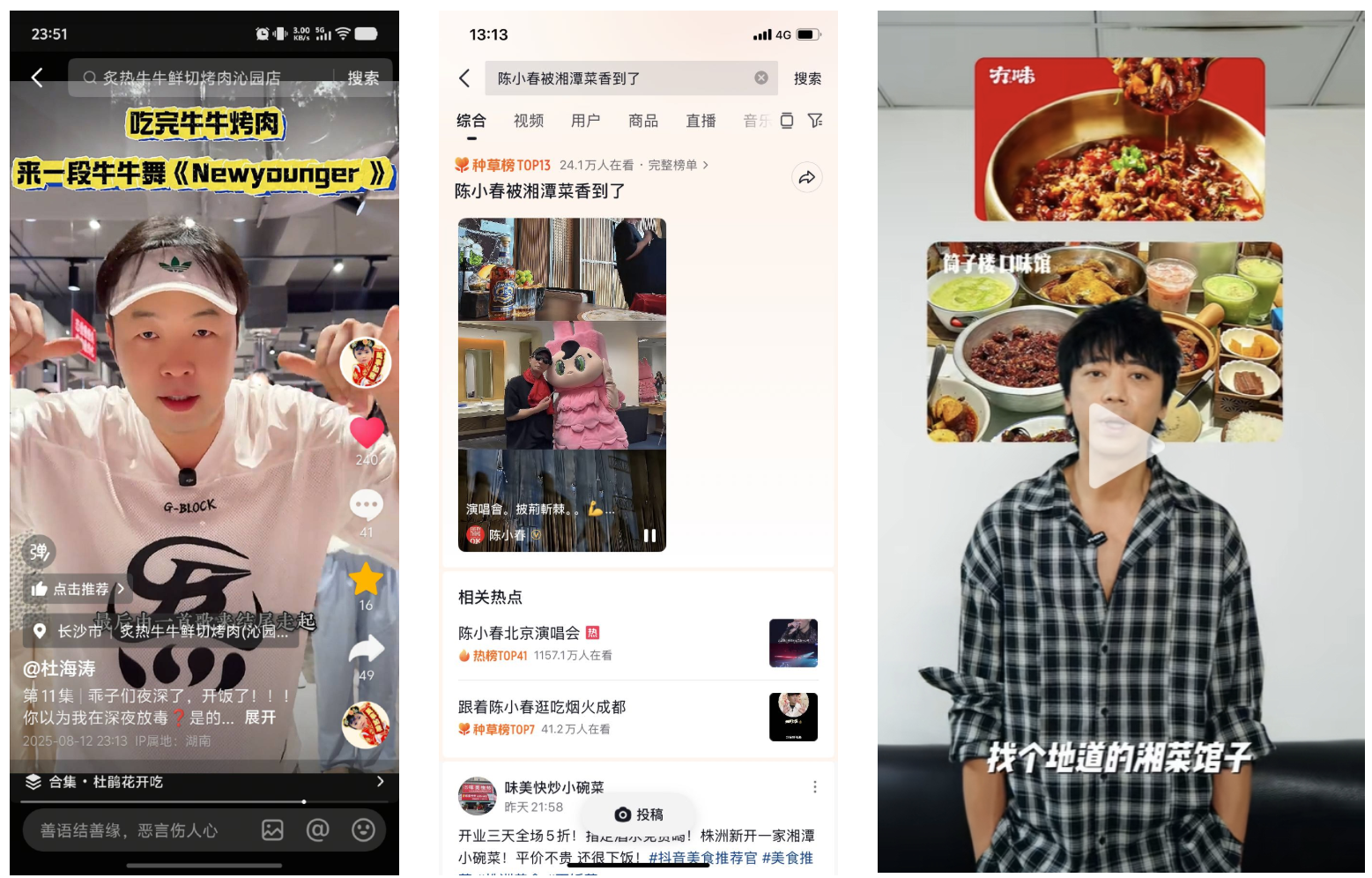 抖音生活嘉年华2.0圆满收官，“长沙好店出道”引爆今夏！