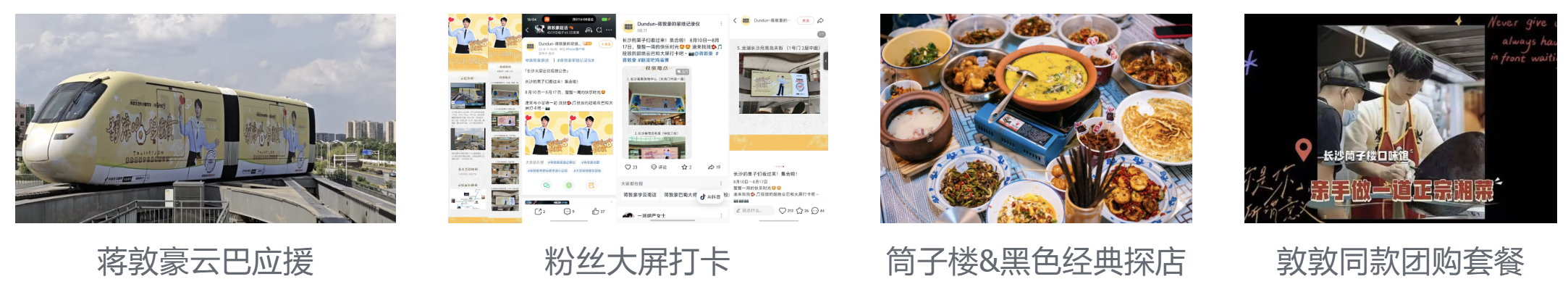 抖音生活嘉年华2.0圆满收官，“长沙好店出道”引爆今夏！